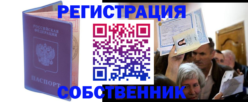 прописка 2025 в Североморске