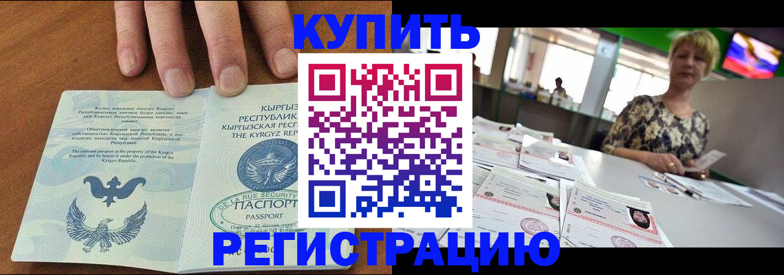 прописка от собственника в Североморске